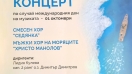 Концерт по случай Международния ден на музиката в Силистра