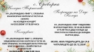 Коледна програма в с. Сребърна: Каним ви да усетим магията на празниците заедно!