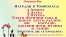 Гергьовденска томбола в Айдемир: 3 агнета, 3 заека и 3 петела очакват късметлиите