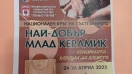 Силистра е домакин на национално състезание "Най-добър млад керамик"
