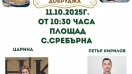 Сребърна кани на кулинарния фестивал "Гозбите на Добруджа"